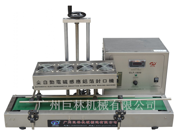 GLF-1800自動(dòng)電磁感應鋁箔封口機  