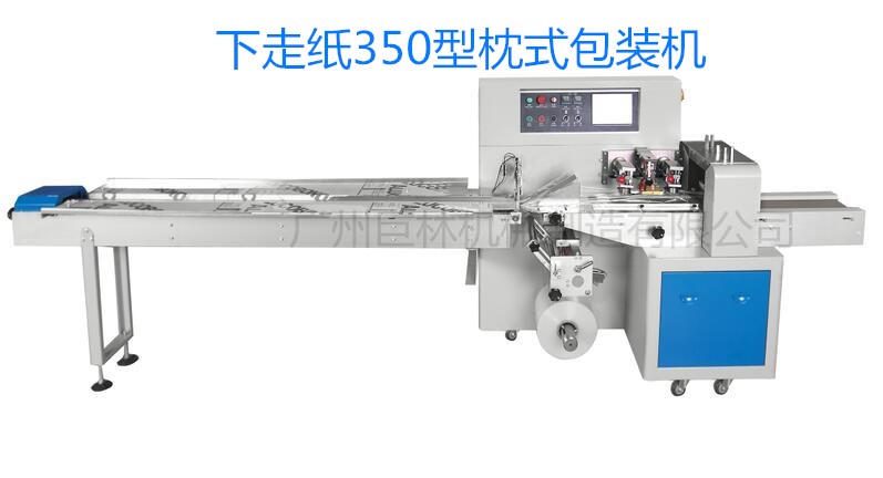 JL250X 350X下走紙自動(dòng)枕式包裝機  