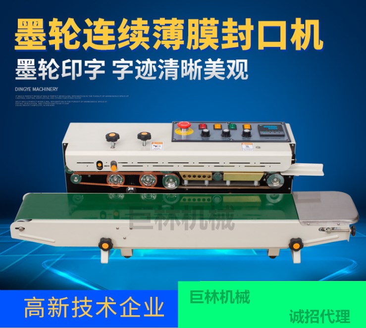 FRD-1000C自動(dòng)連續封口機大電機  